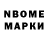 Марки NBOMe 1,8мг Dimas Radionov