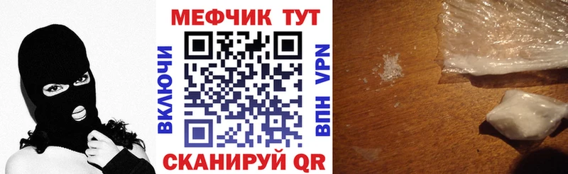 Меф мяу мяу мука Бологое